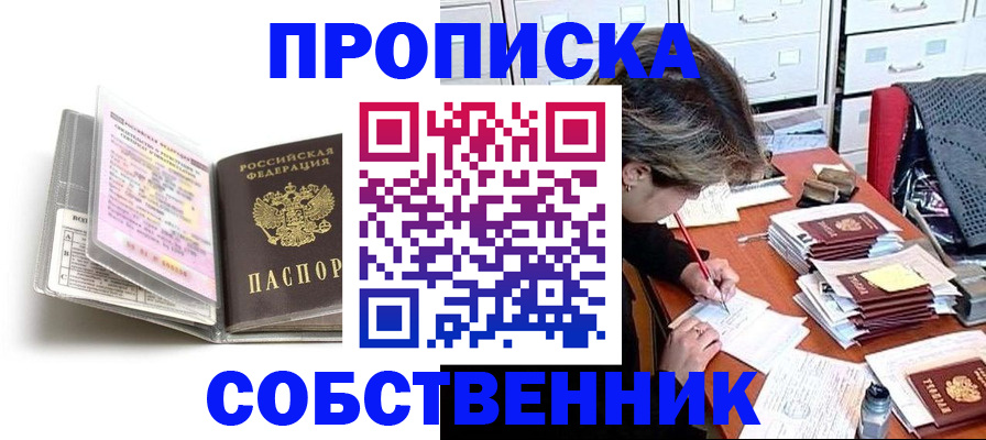 прописка в Нязепетровске